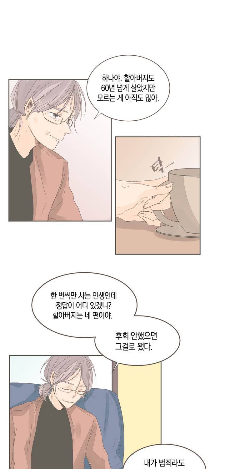 소비러와 존잘님 23화 7