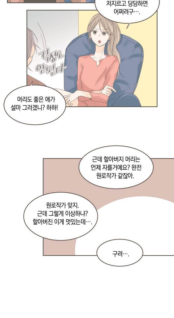 소비러와 존잘님 23화 8