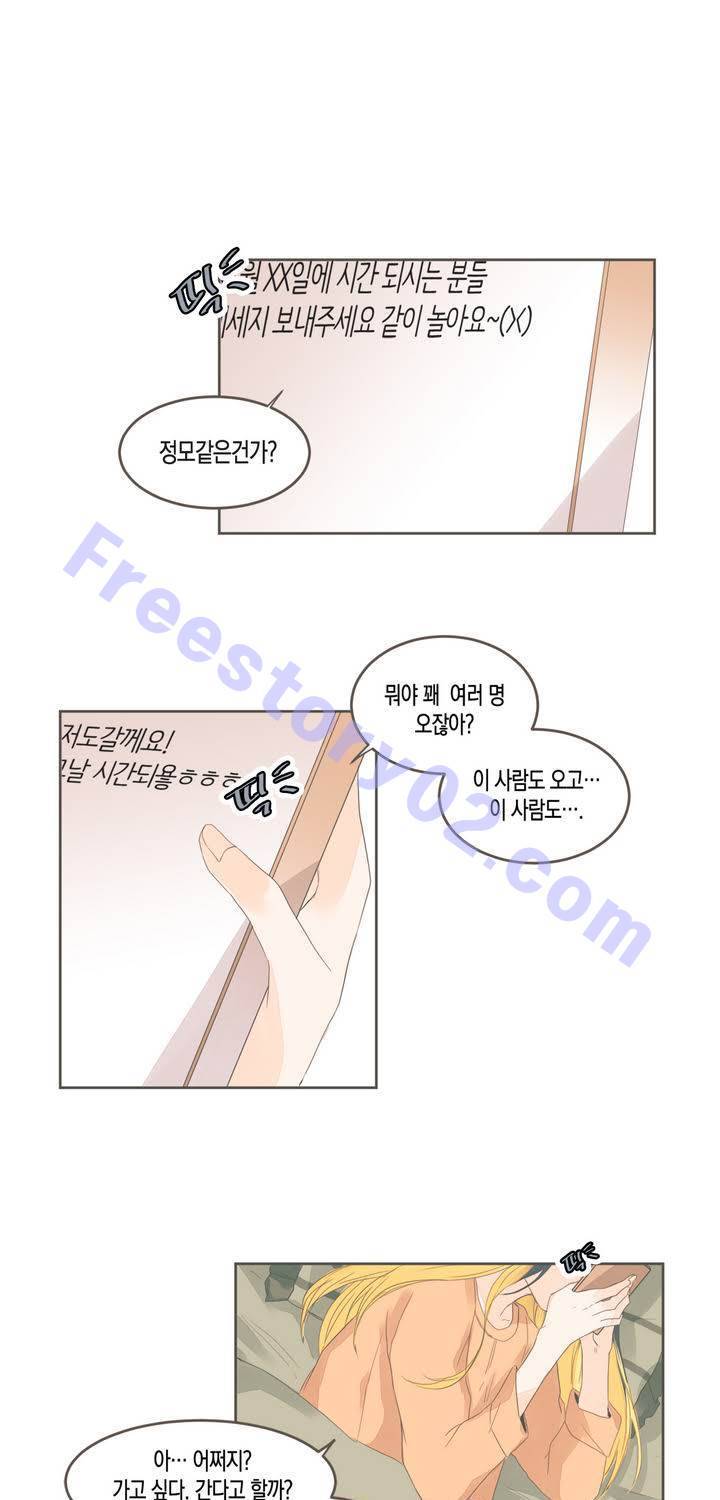 소비러와 존잘님 33화 1