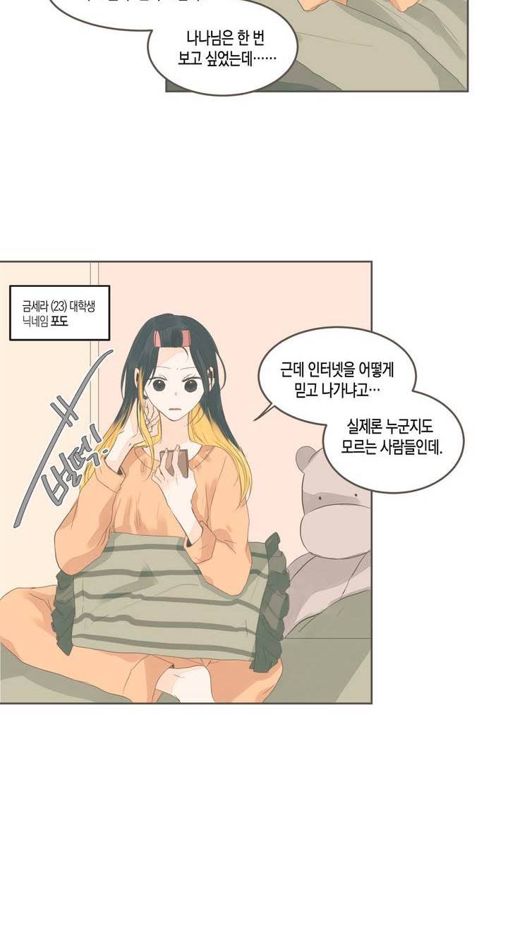 소비러와 존잘님 33화 2