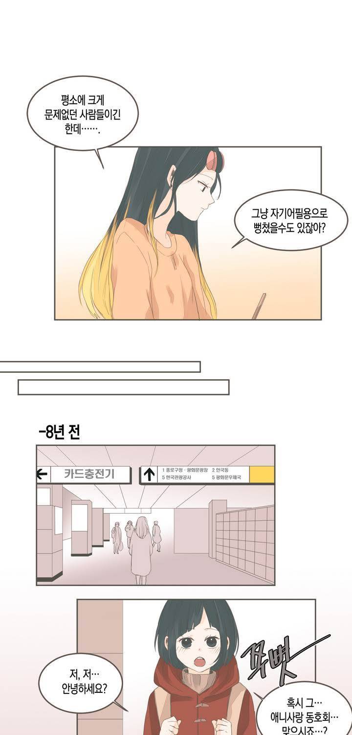소비러와 존잘님 33화 3