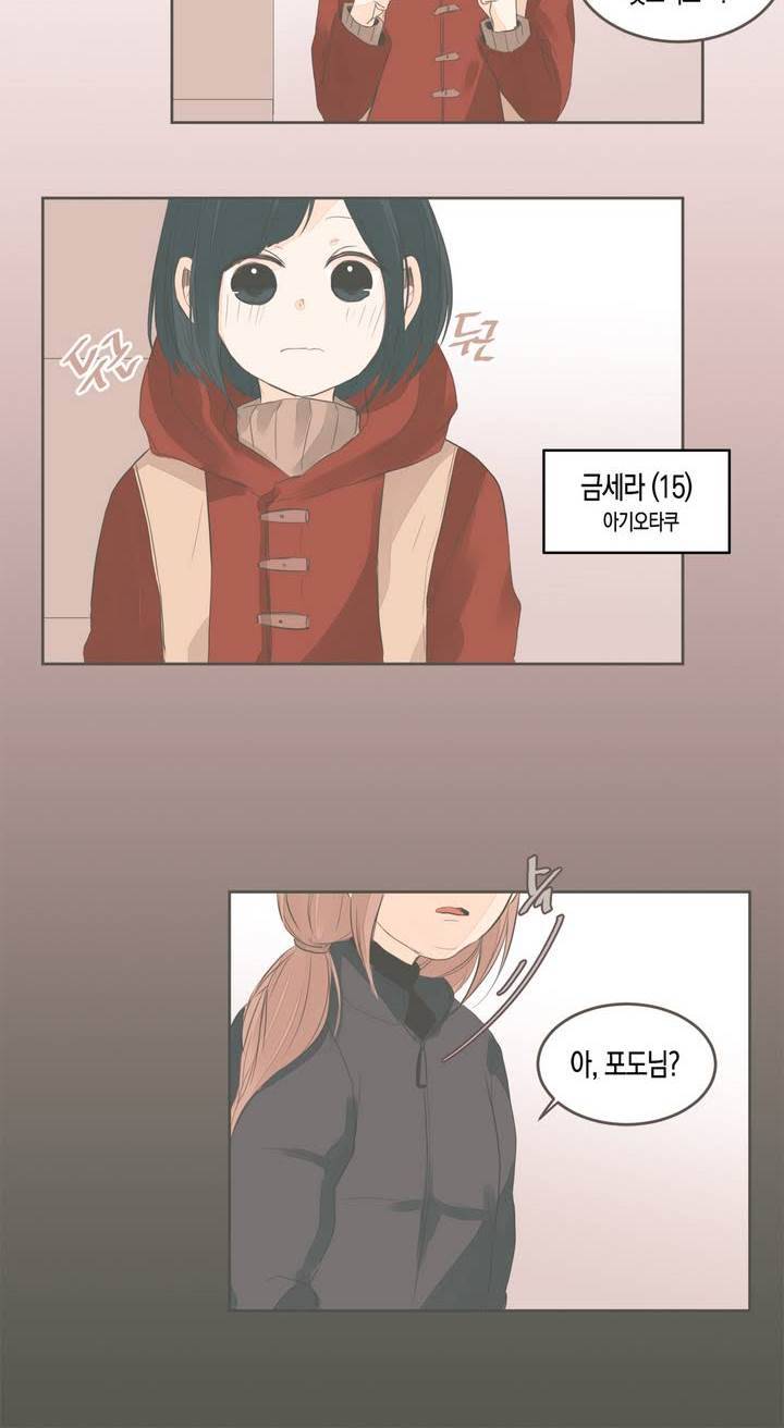 소비러와 존잘님 33화 4