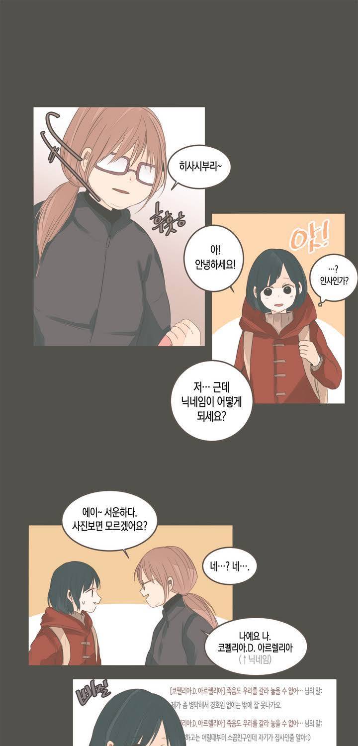 소비러와 존잘님 33화 5