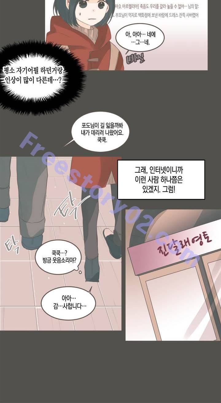 소비러와 존잘님 33화 6