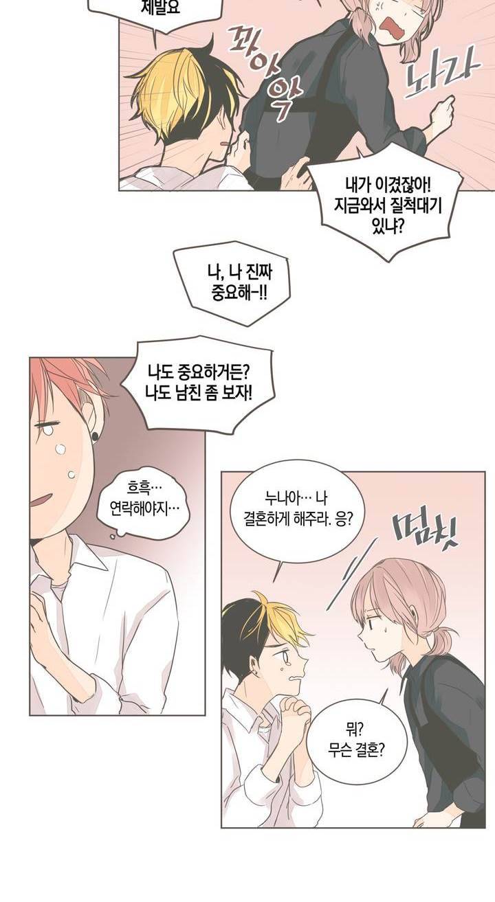 소비러와 존잘님 42화 8