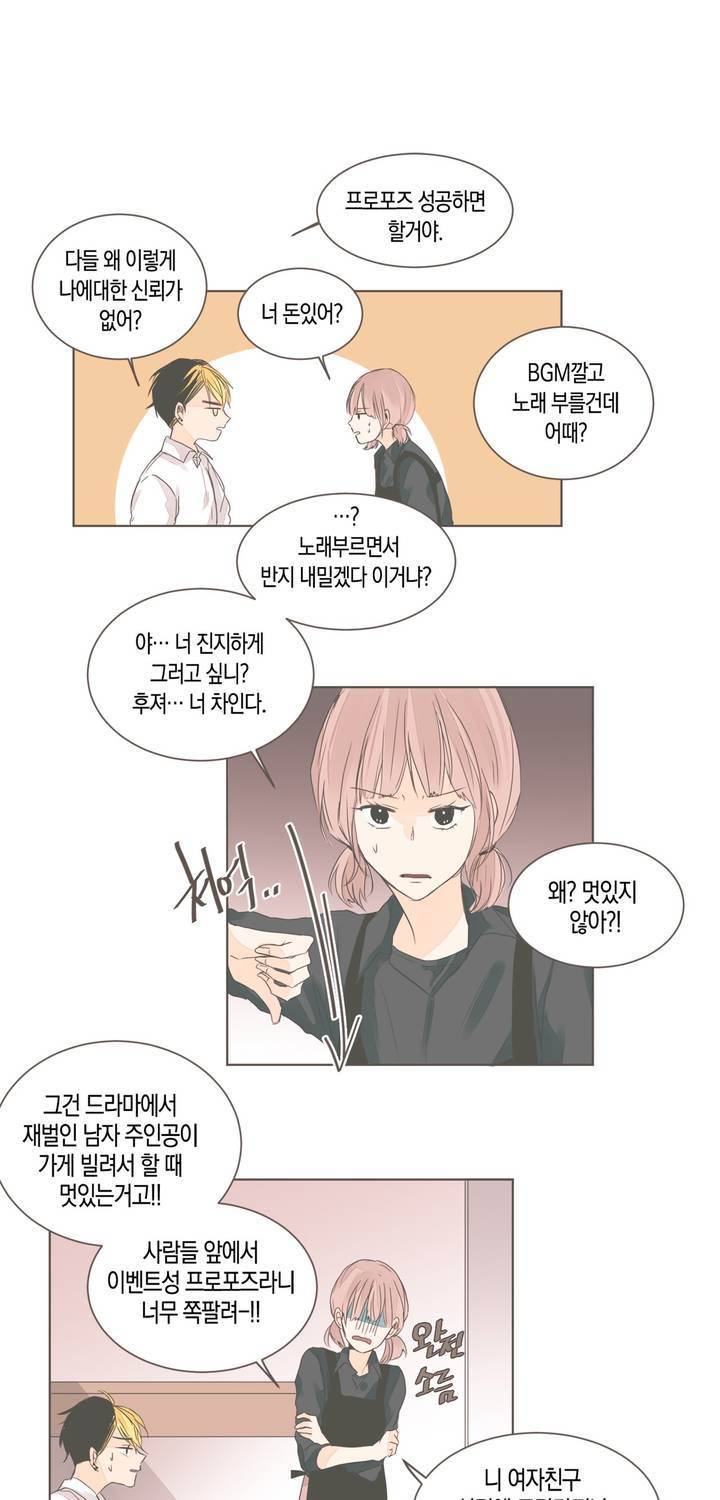 소비러와 존잘님 42화 9