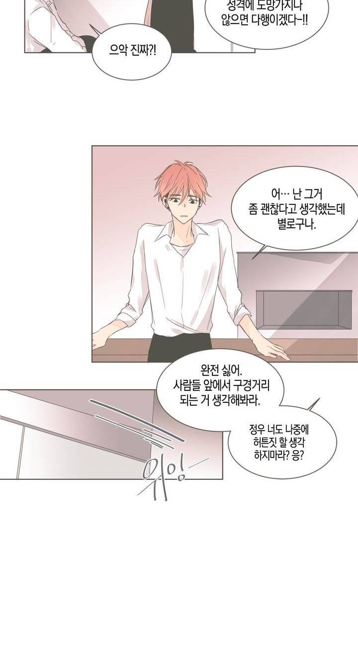 소비러와 존잘님 42화 10