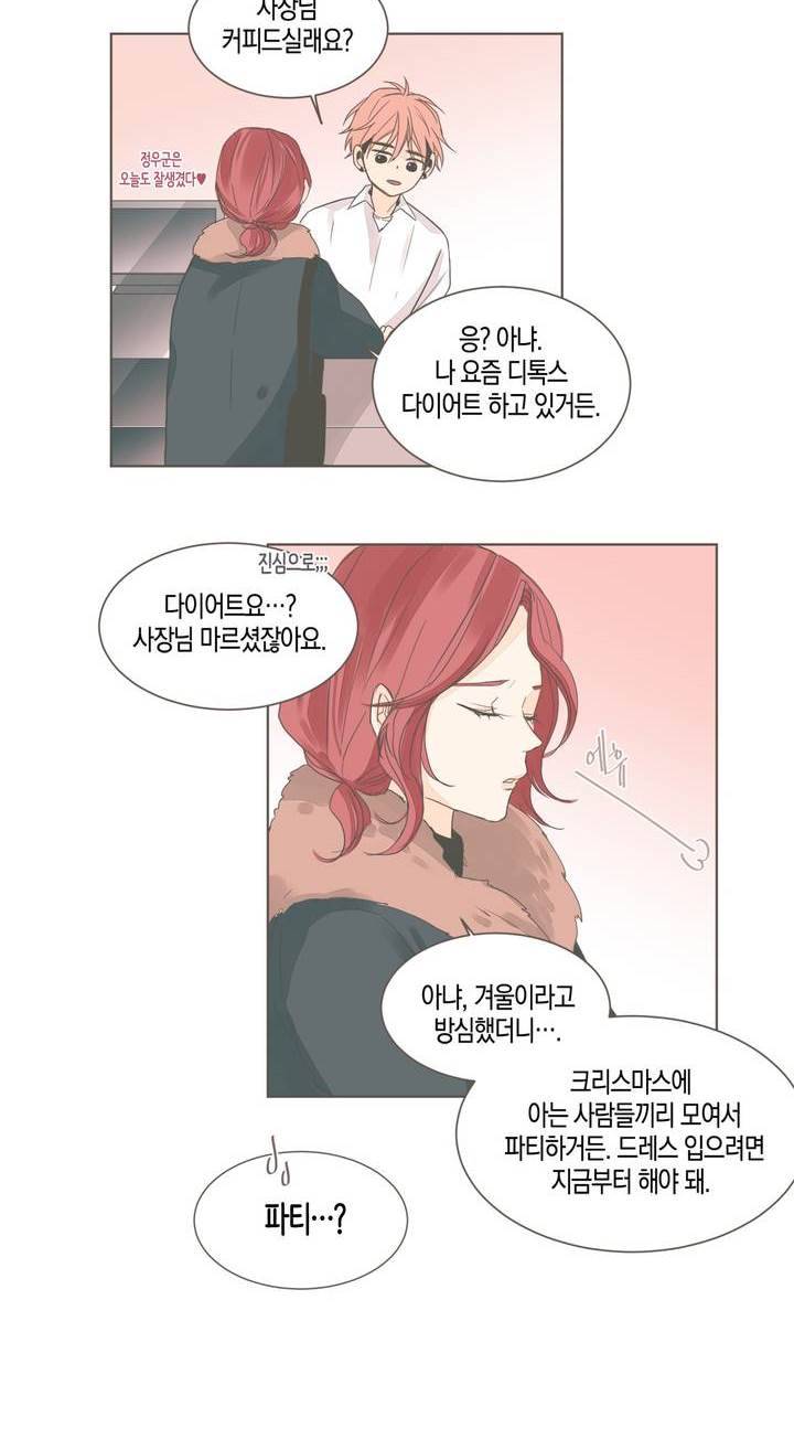 소비러와 존잘님 42화 12