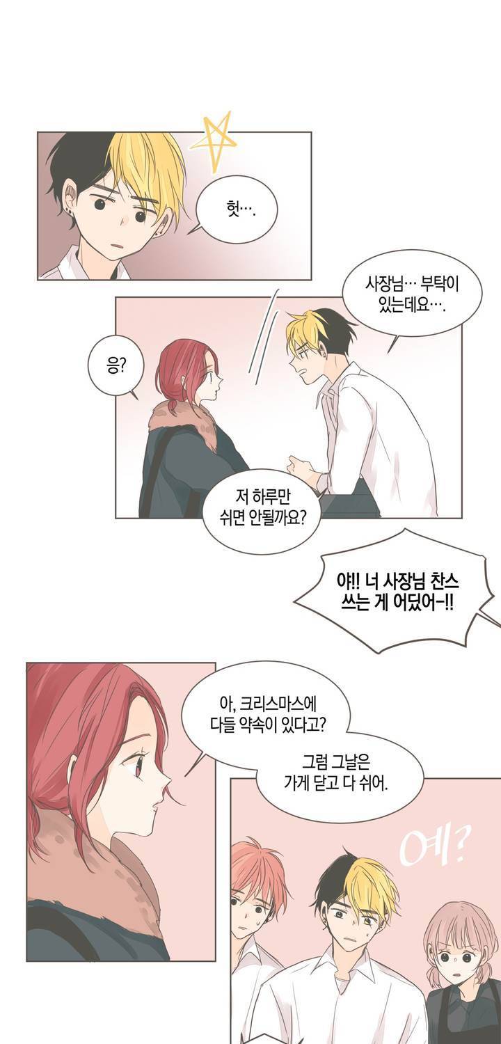 소비러와 존잘님 42화 13