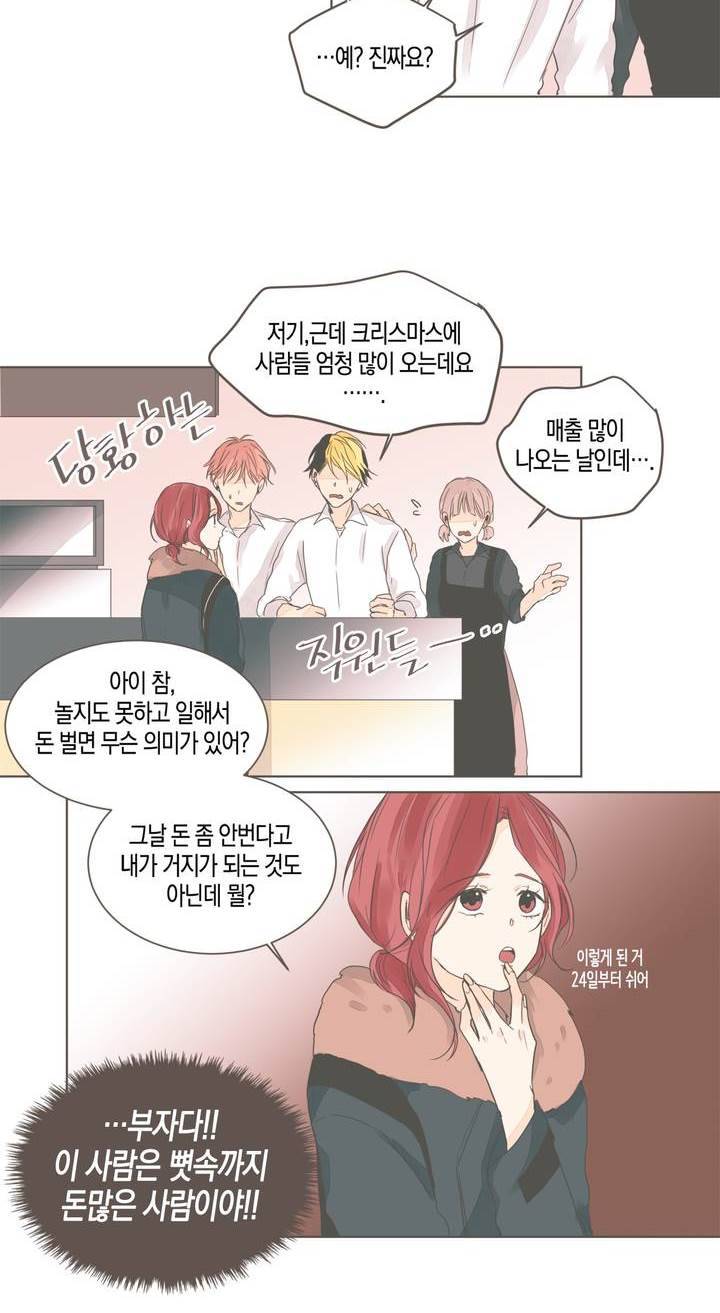 소비러와 존잘님 42화 14