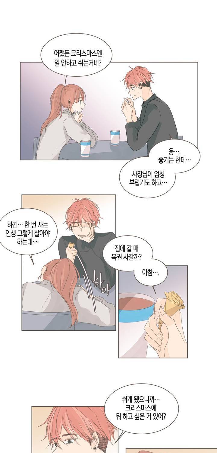 소비러와 존잘님 42화 17