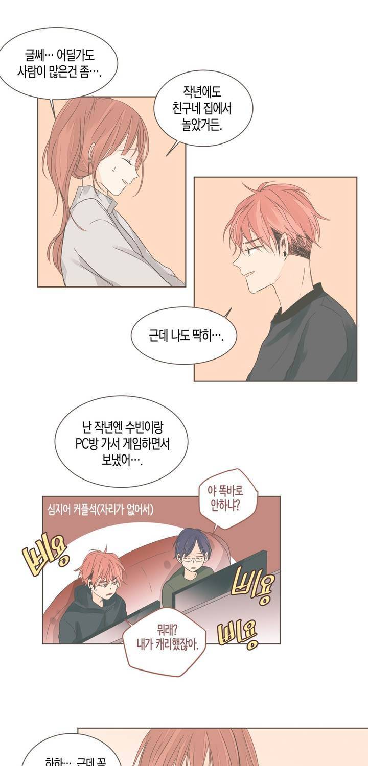 소비러와 존잘님 42화 19