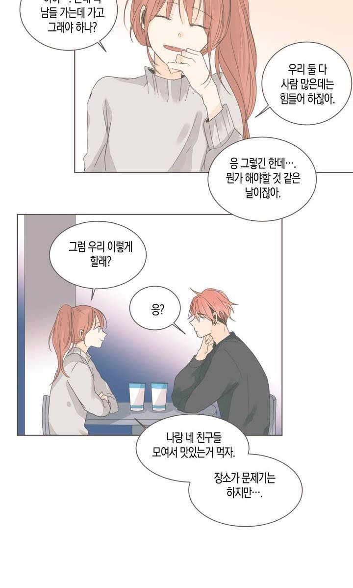 소비러와 존잘님 42화 20