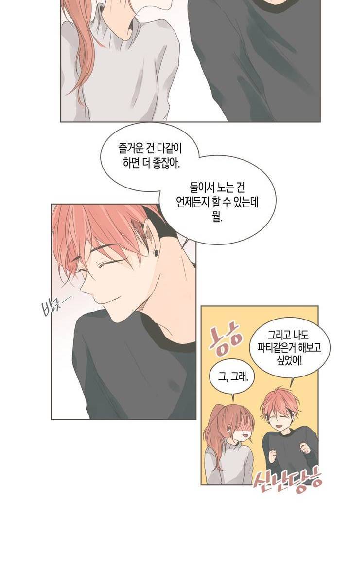 소비러와 존잘님 42화 24