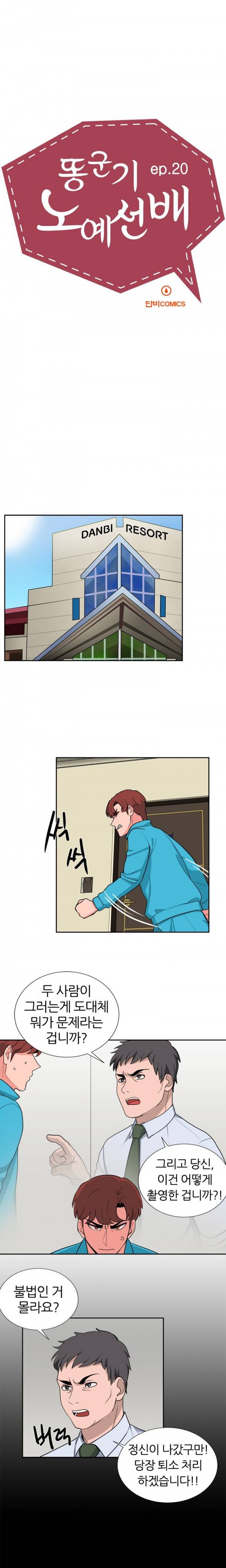 똥군기 노예선배 20화 2