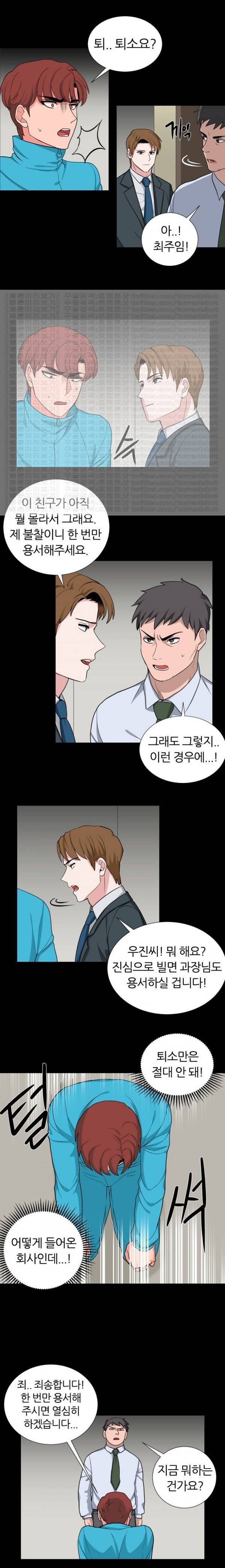 똥군기 노예선배 20화 3