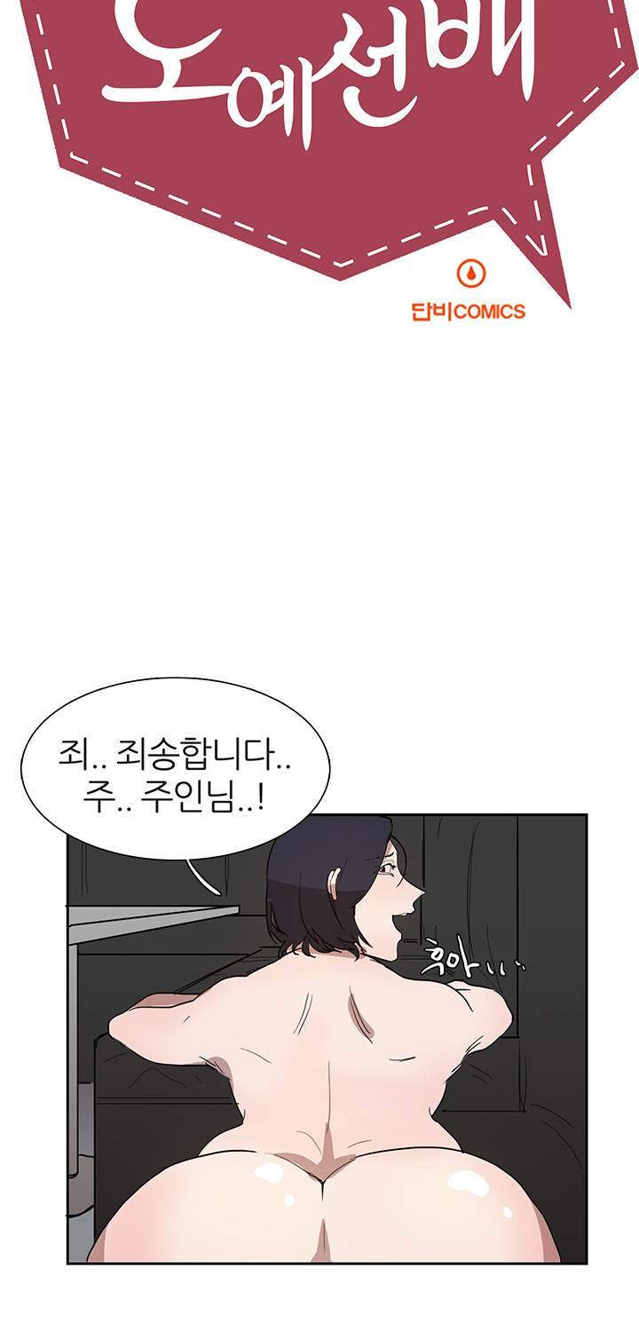 똥군기 노예선배 30화 7