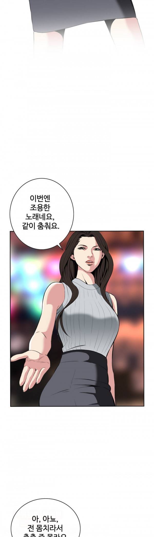 훔쳐보기 27화 8
