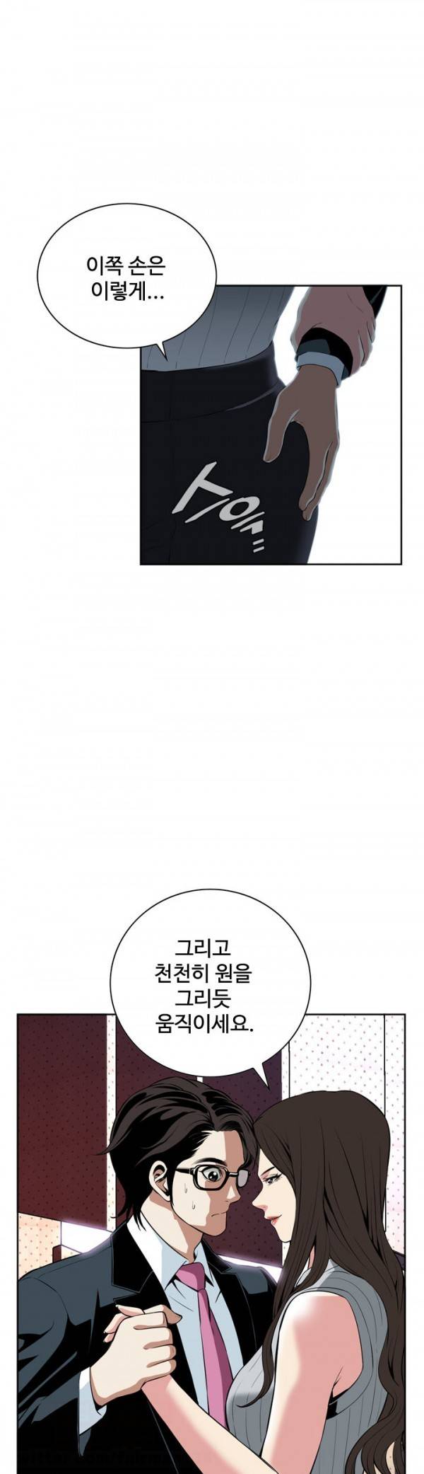 훔쳐보기 27화 11