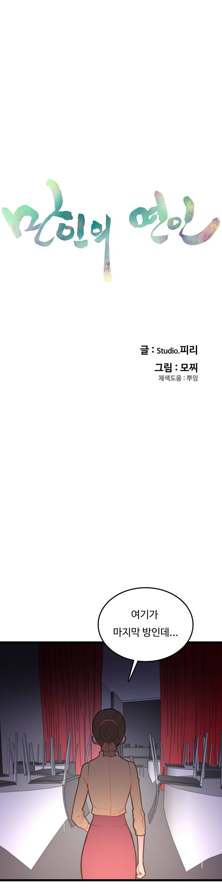 만인의 연인 5화 6