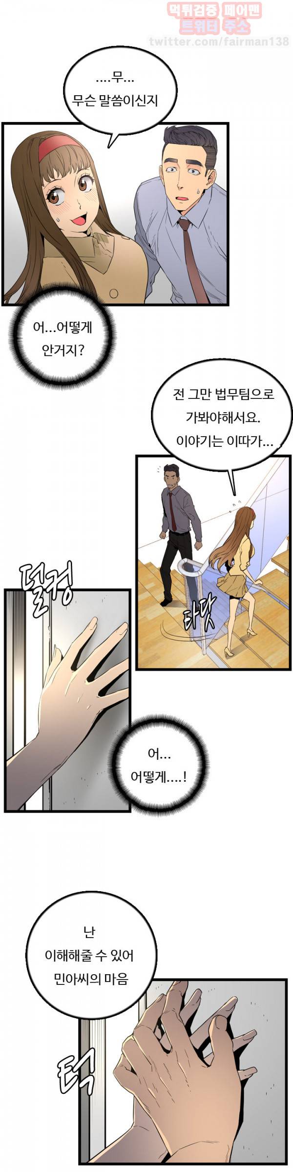 만인의 연인 25화 3