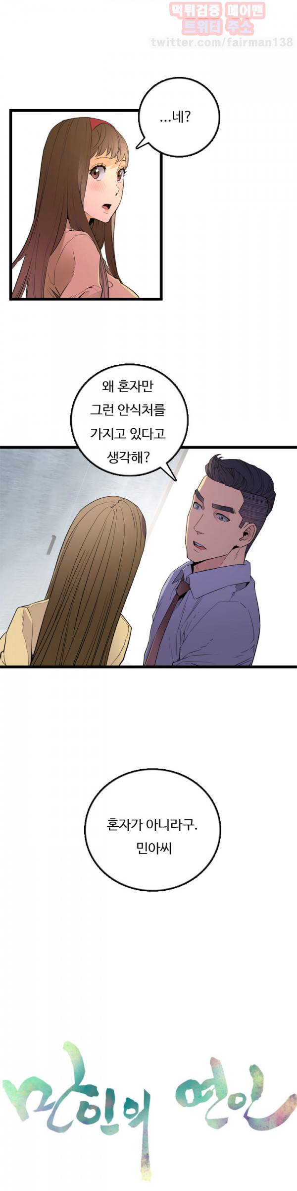 만인의 연인 25화 4