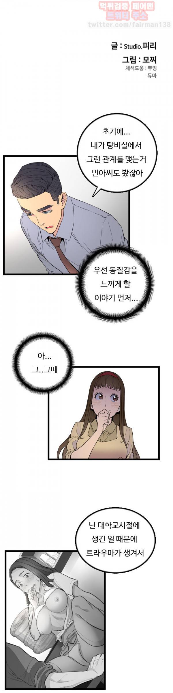 만인의 연인 25화 5