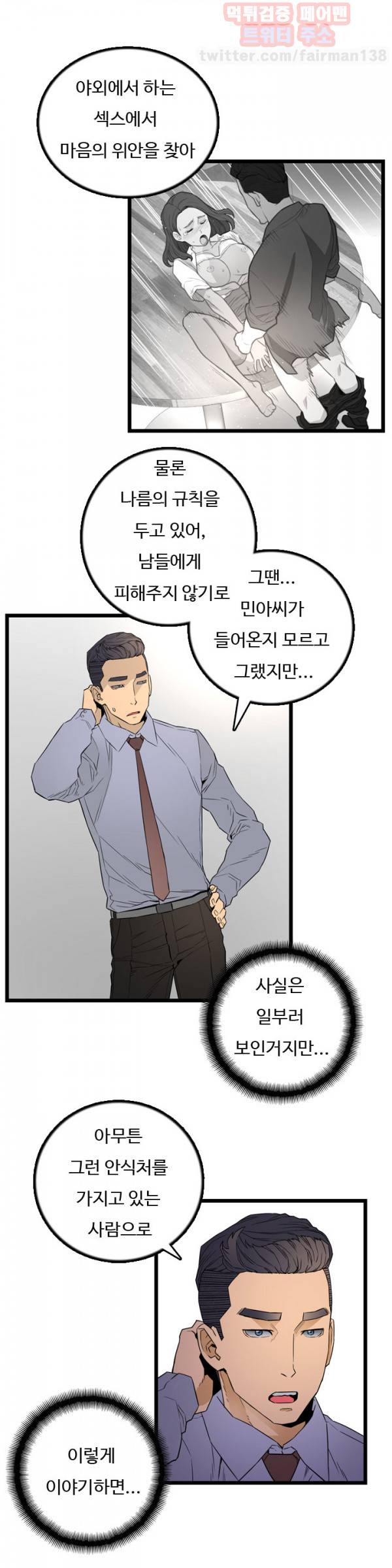 만인의 연인 25화 6