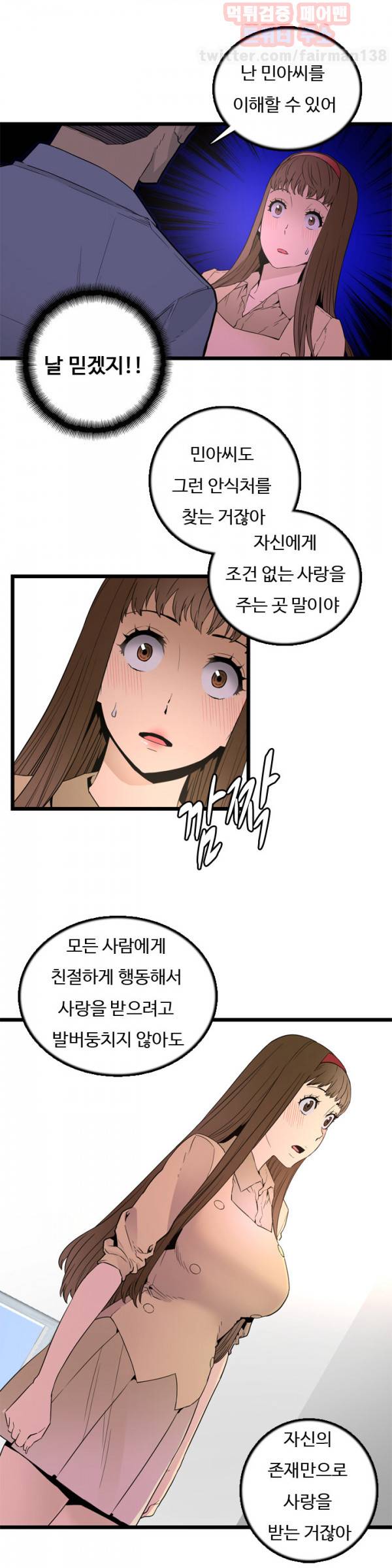 만인의 연인 25화 7