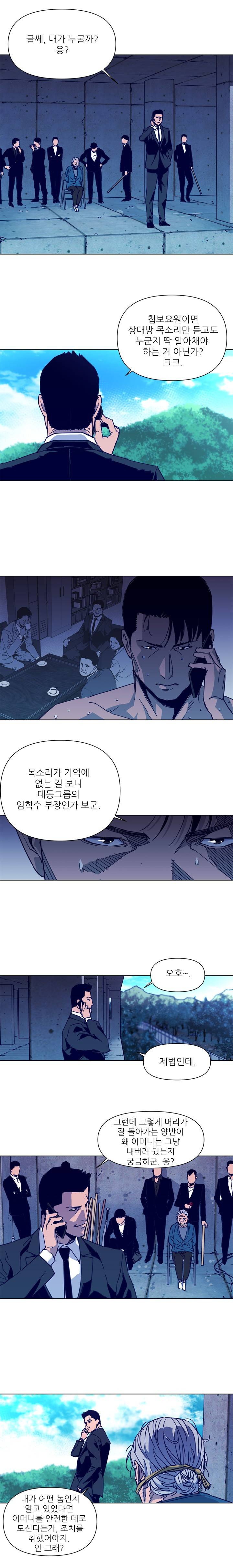 청소부 K 29화 2