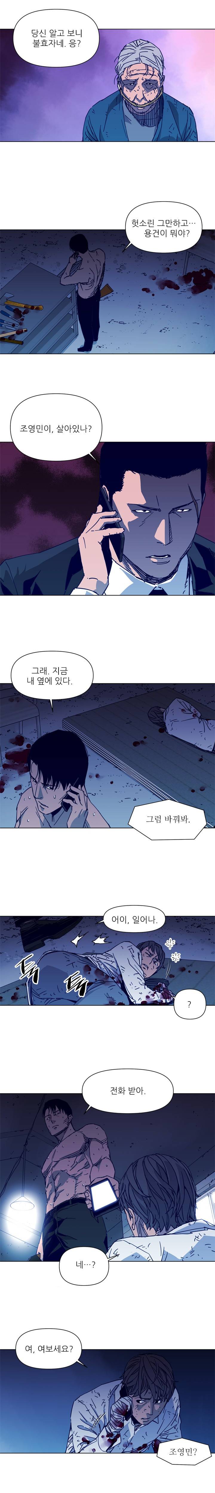 청소부 K 29화 3