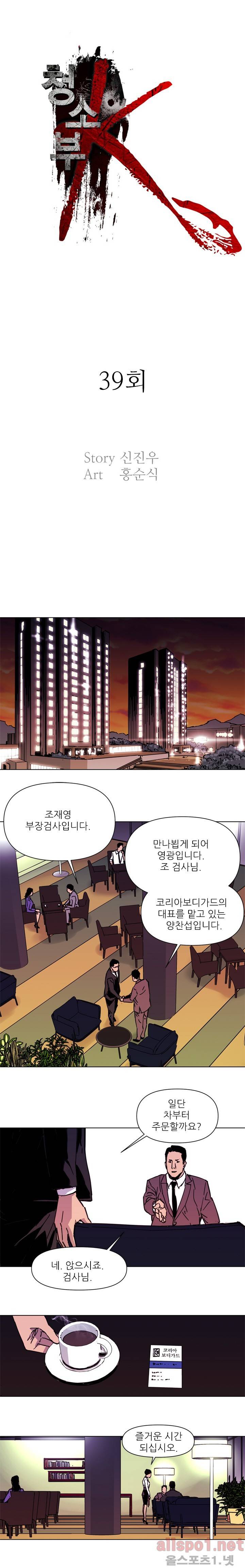 청소부 K 39화 1