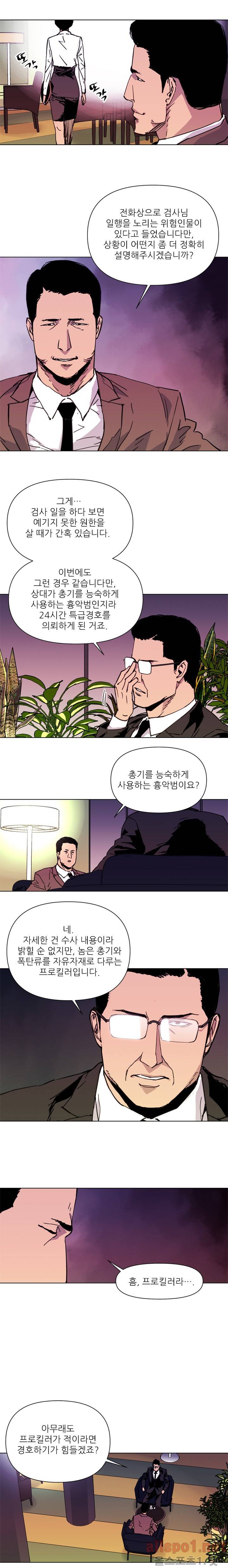 청소부 K 39화 2