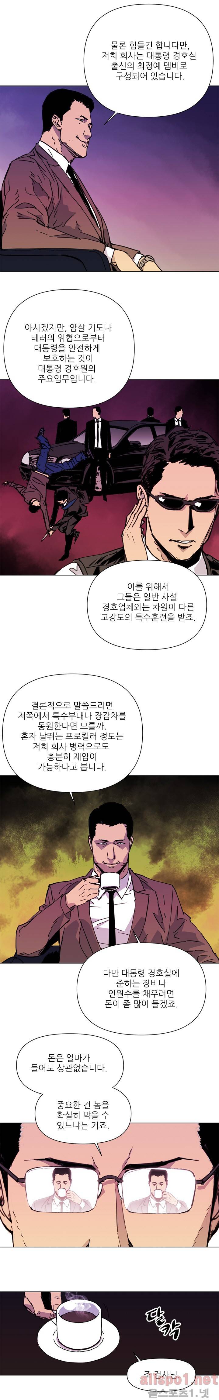 청소부 K 39화 3