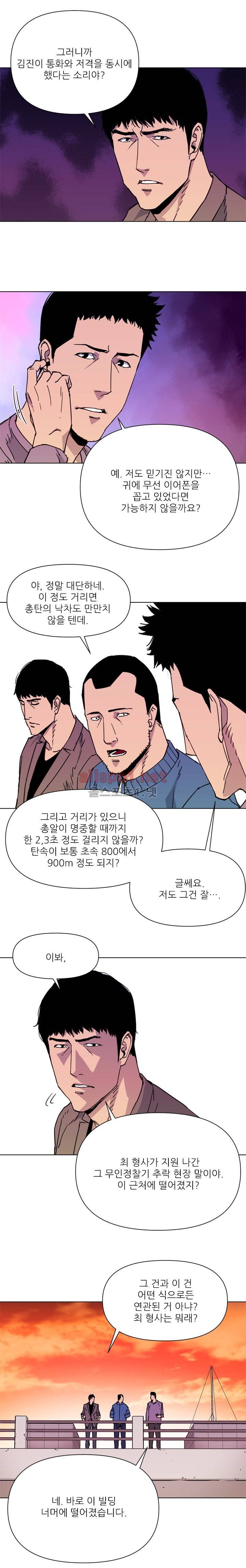 청소부 K 59화 5