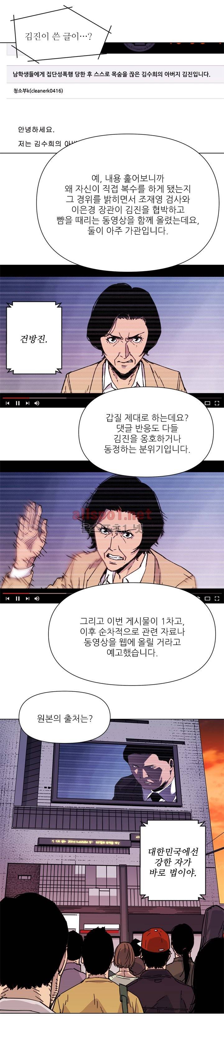 청소부 K 59화 8