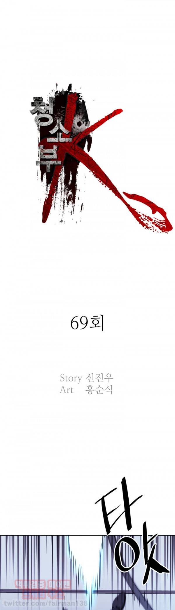 청소부 K 69화 1