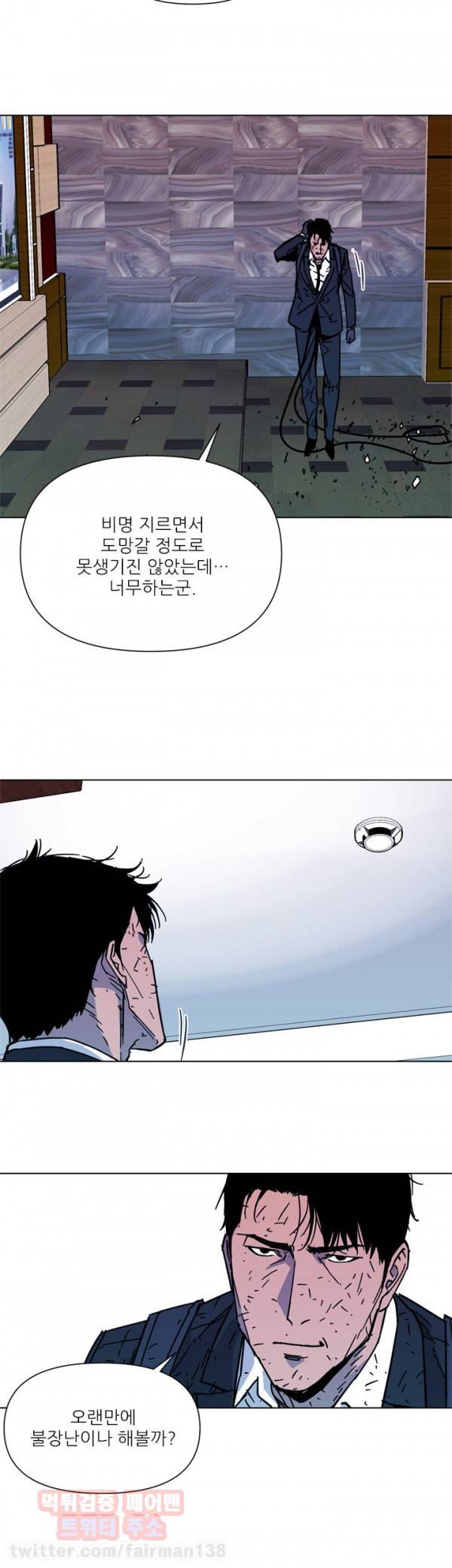 청소부 K 69화 16