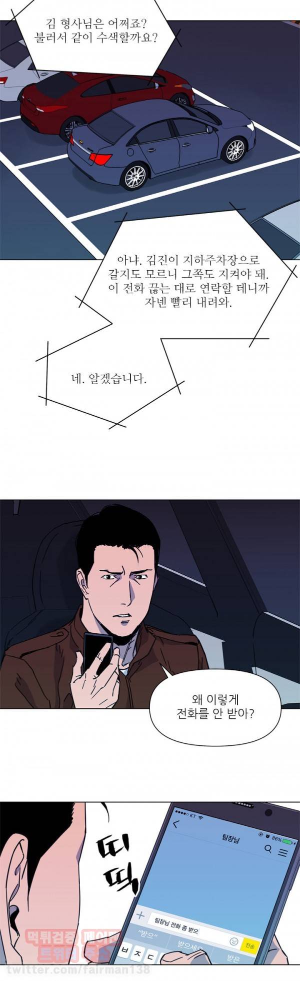 청소부 K 69화 22