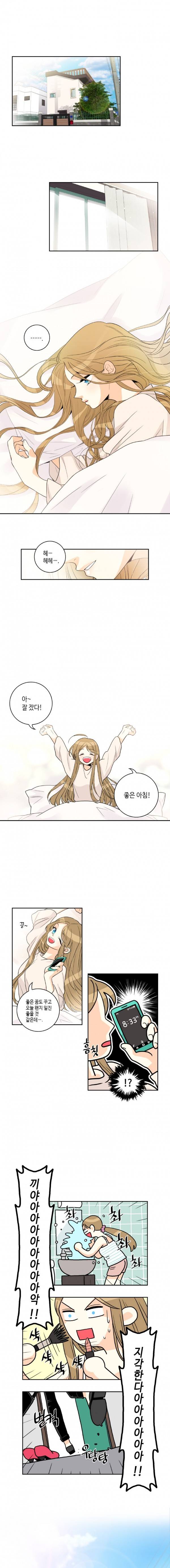 우리 집에 왜 왔니 2화 1