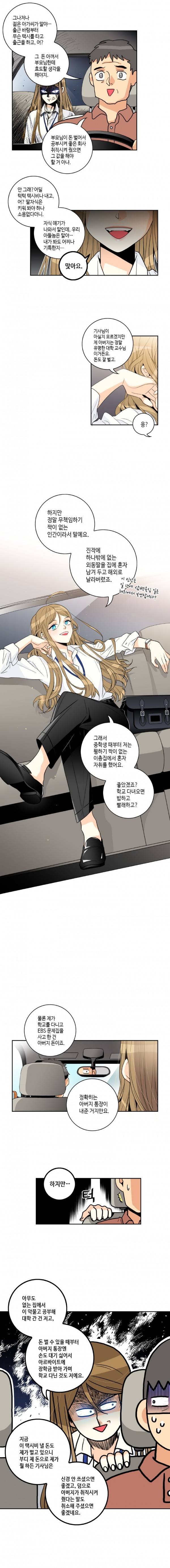 우리 집에 왜 왔니 2화 3