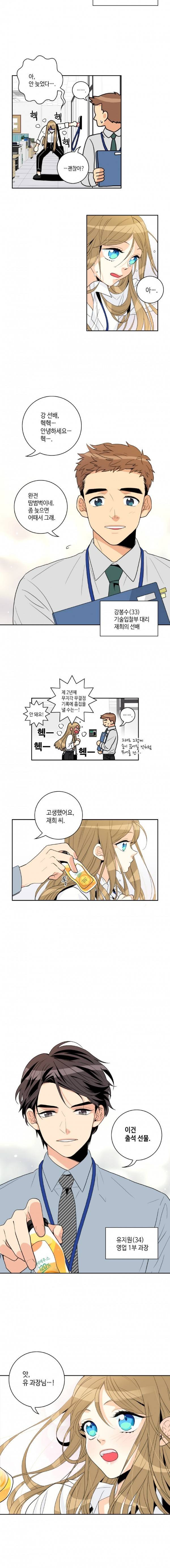 우리 집에 왜 왔니 2화 5