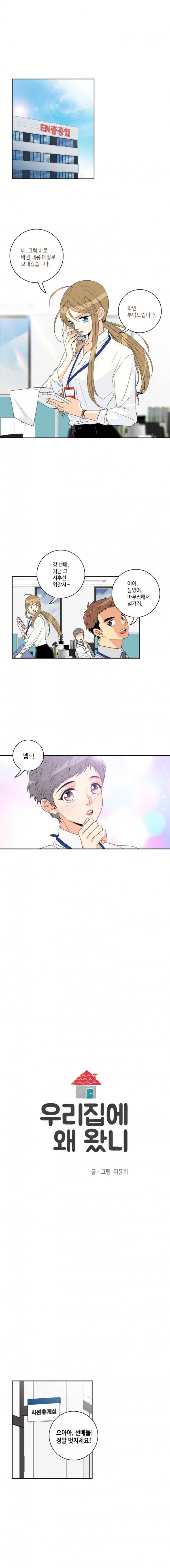 우리 집에 왜 왔니 11화 1