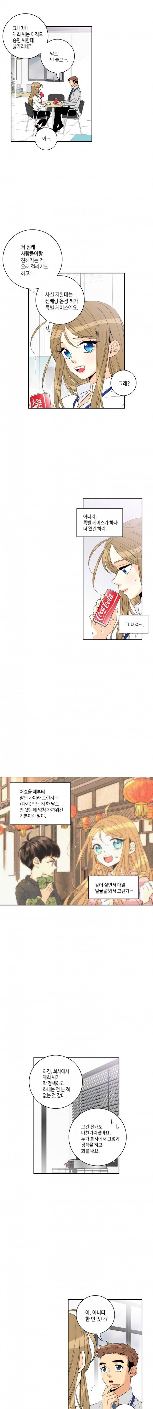 우리 집에 왜 왔니 11화 4