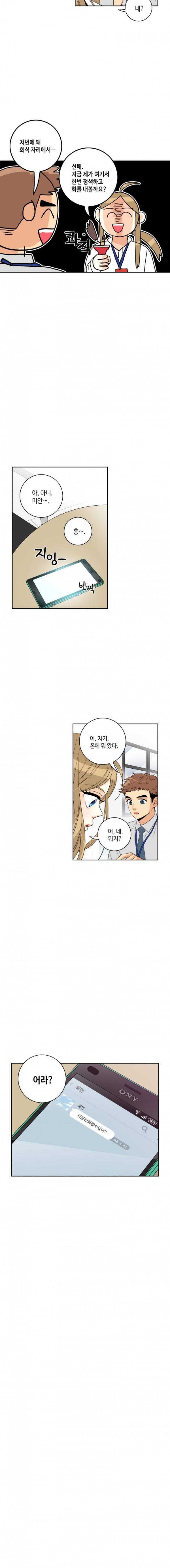 우리 집에 왜 왔니 11화 5