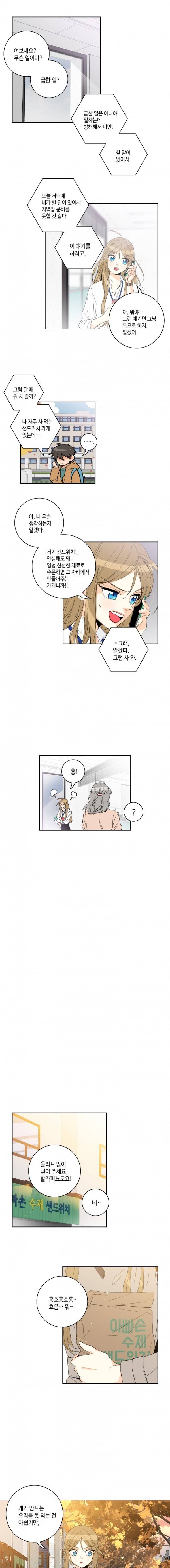 우리 집에 왜 왔니 11화 6