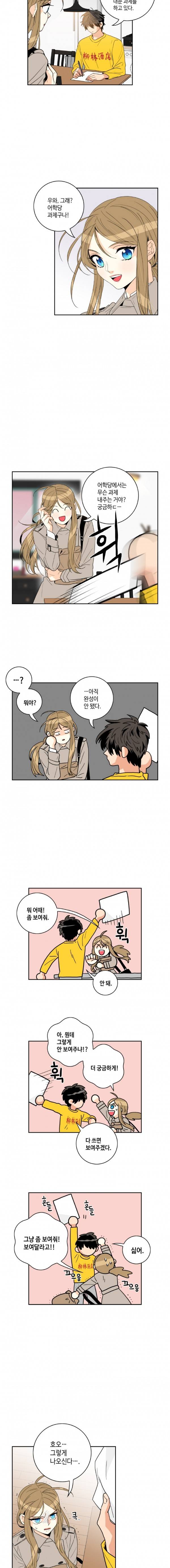 우리 집에 왜 왔니 11화 8
