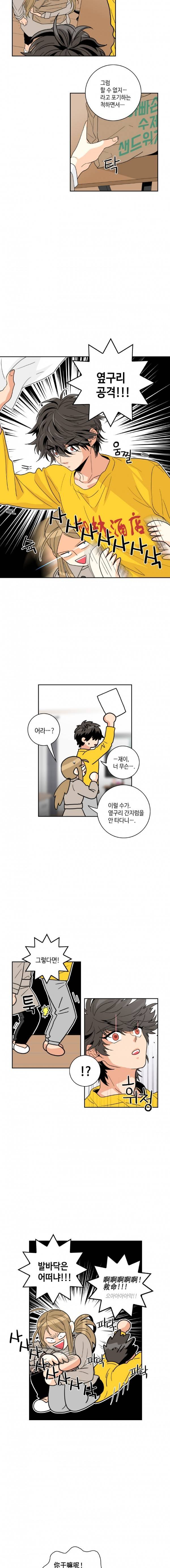 우리 집에 왜 왔니 11화 9