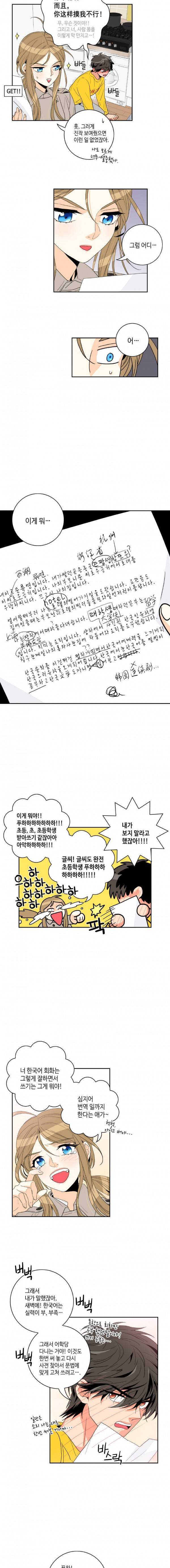 우리 집에 왜 왔니 11화 10