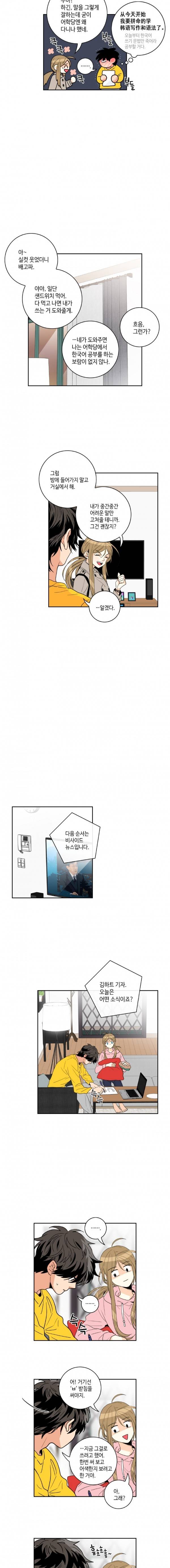 우리 집에 왜 왔니 11화 11